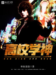 高校学神